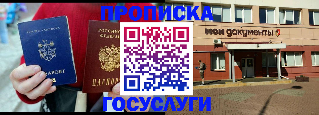прописка в Суворове